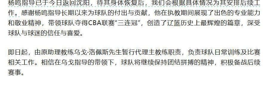耀世娱乐平台-俱乐部宣布杨鸣辞去辽宁男篮主教练，此前球队遭遇四连败，排名滑落至第13位，辽宁省篮协工作人员：他目前还是协会法定代表人
