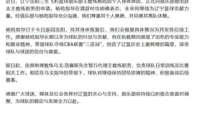 耀世娱乐平台-俱乐部宣布杨鸣辞去辽宁男篮主教练，此前球队遭遇四连败，排名滑落至第13位，辽宁省篮协工作人员：他目前还是协会法定代表人